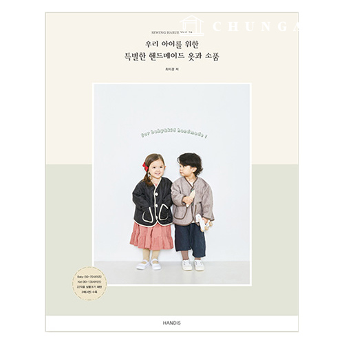 우리 아이를 위한 특별한 핸드메이드 옷과 소품 소잉하루에 29 | 원단쇼핑몰 천가게 우리 아이를 위한 특별한 핸드메이드 옷과 소품 소잉하루에... 